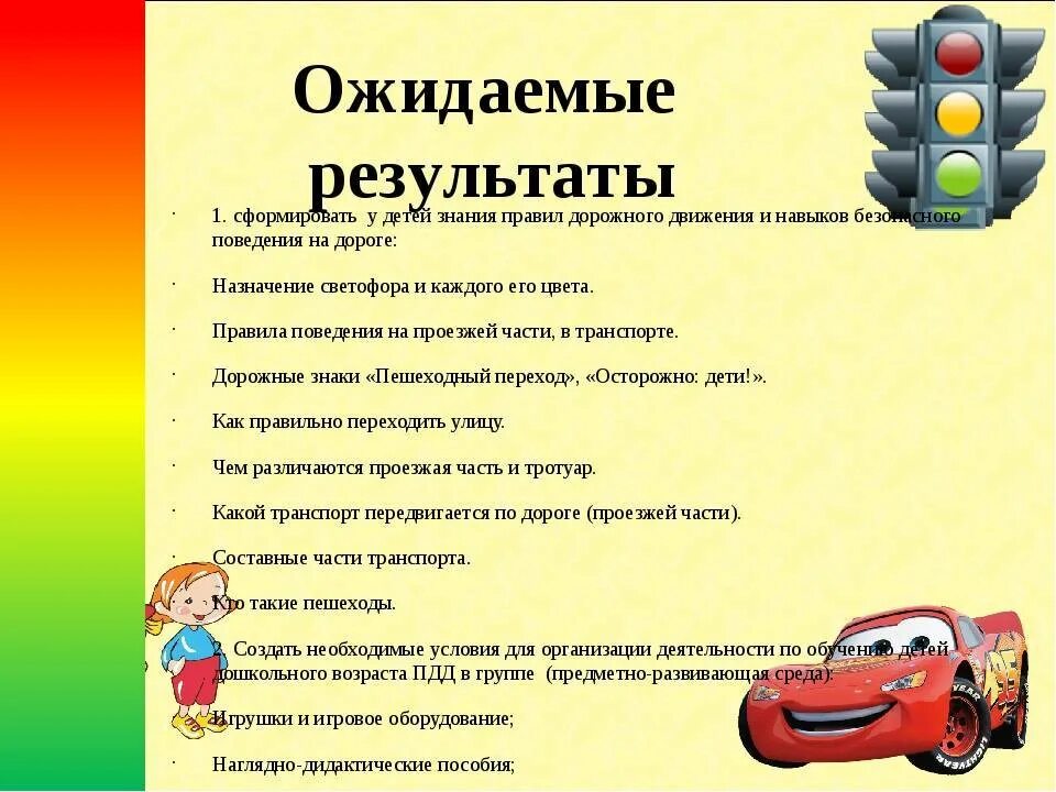 Безопасность движения конспект. Пдд в детском саду. правила дорожного движения в детском саду. цели и задачи по пдд в детском саду. пдд в детском саду подготовительная группа.