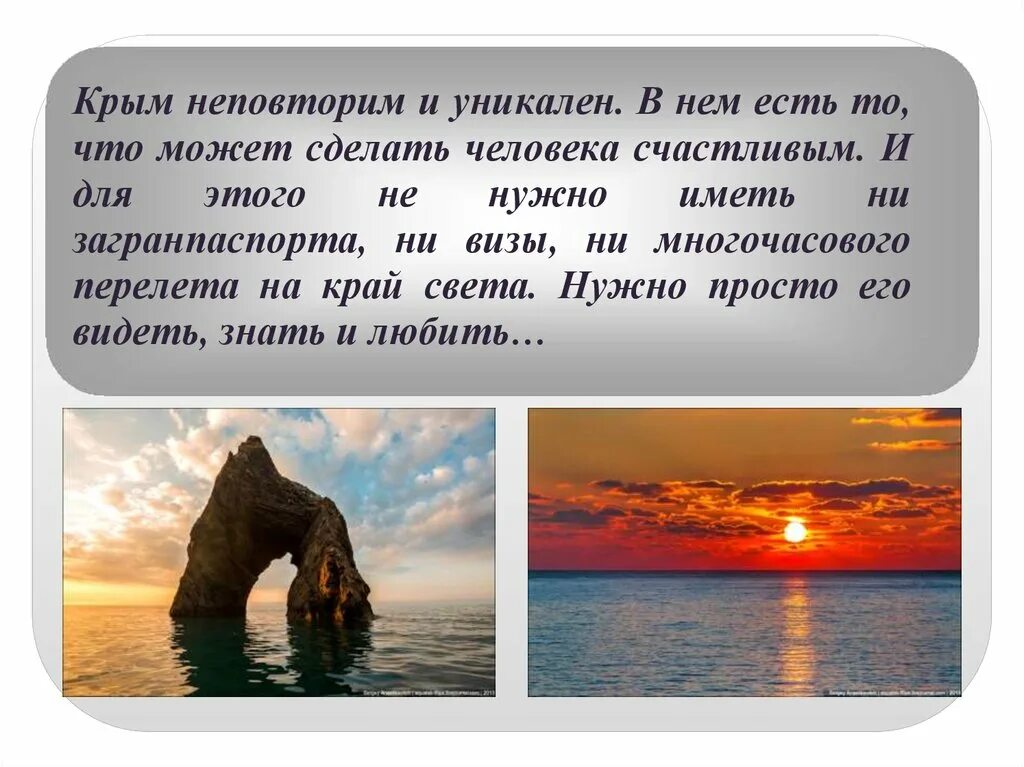 Стихи о крыме и россии. Вывод про Крым. Вывод по Крыму. Заключение о Крыме. Уникальность Крыма кратко.