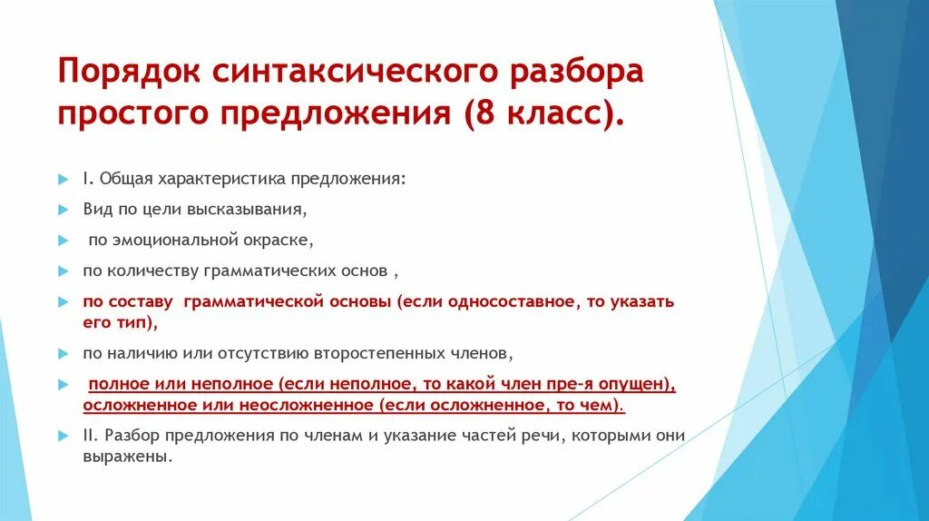 Презентация 8 класс синтаксический анализ простого предложения