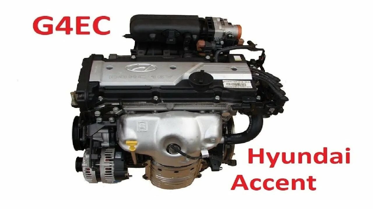 Dohc accent. Двигатель g4ec hyundai accent. g4ec hyundai accent. двигатель акцент тагаз g4ec. двигатель хендай акцент 1.5 16.