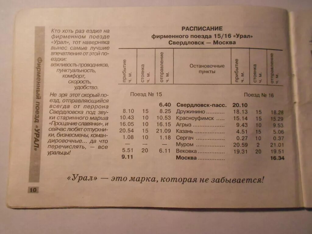 Расписание движения поездов екатеринбург. Поезд Урал Свердловск Москва. Электричка Екатеринбург Дружинино. Расписание электричек Екатеринбург Дружинино. Поезд Урал Екатеринбург Москва расписание.