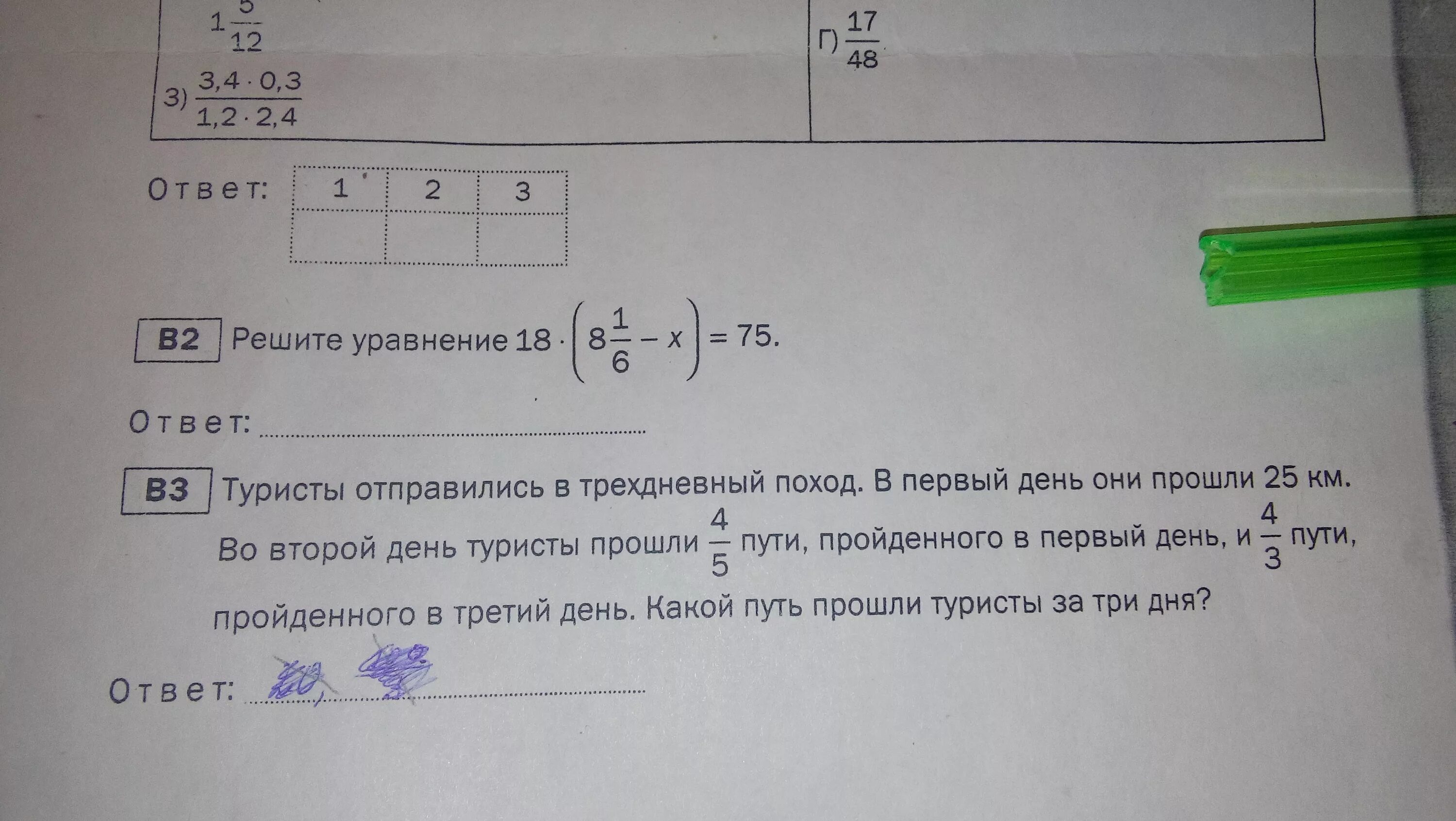 В первый день туристы прошли треть. Туристы отправились в трехдневный поход в первый день. Туристы отправились в поход в первый день они прошли 12 км. Решить задачу туристы отправились в трехдневный поход. Туристы отправились в трехдневный поход за первые 2 дня прошли 35 км.