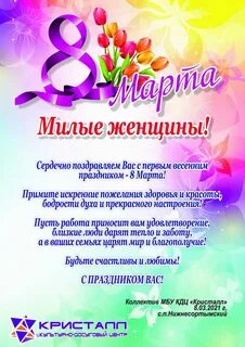Прикольные поздравления женского коллектива