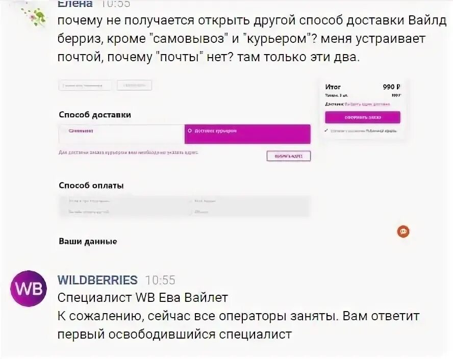 Почему не открывается вайлдберриз