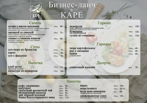 Кинза бизнес ланч