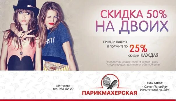 Подружка 20 скидка. Ботокс акция. подружка петрозаводск макси.