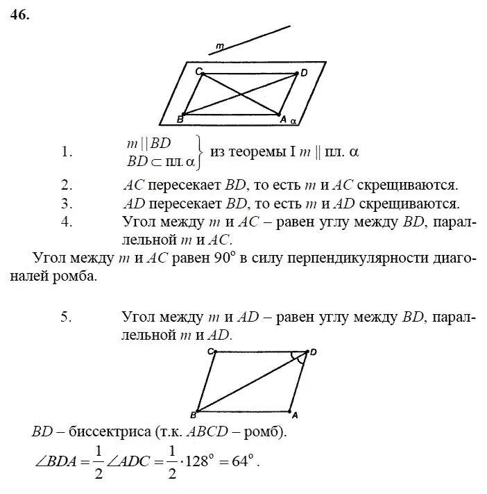 Решебник по геометрии 10 класс. Геометрия 10 класс Атанасян номер 46.