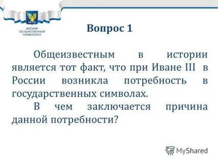 Вопросы университету