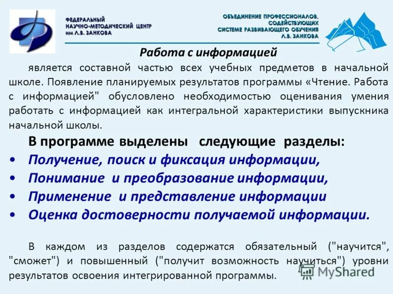 Этапы работы с информацией. Работа с информацией в начальной школе. Умения работы с информацией. Умение работать с информацией в начальной школе. Способность работать с информацией