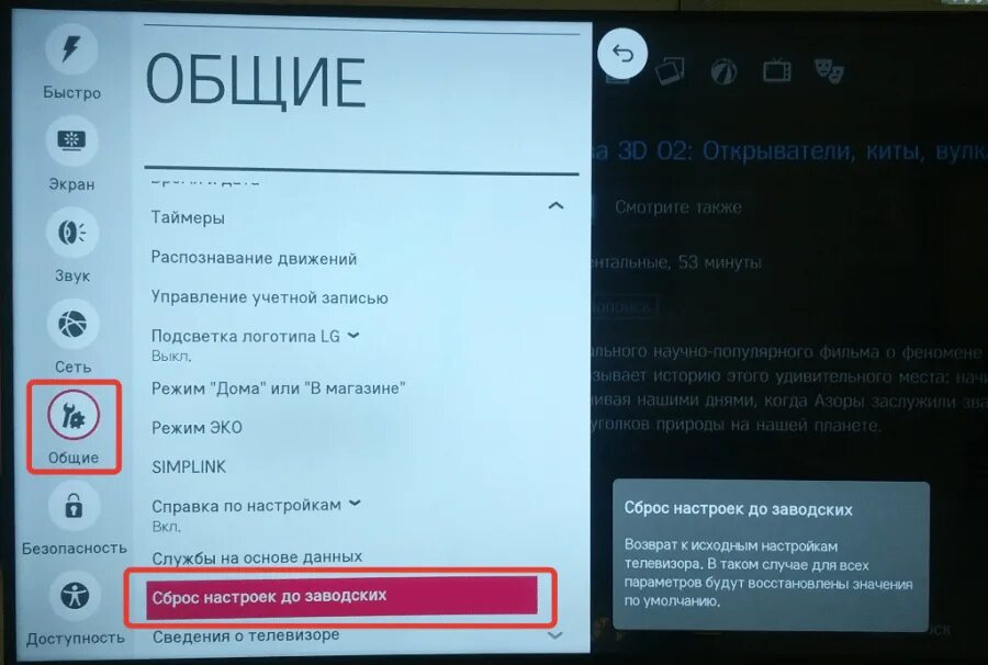 Выйти из приложения телевизора. Сброс настроек телевизора LG. Меню настроек телевизора LG Smart. Кнопка сброса на TV LG. Как сбросить настройки на телевизоре LG.