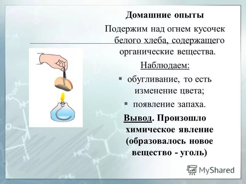 признаки протекания химической реакции. химические реакции признаки химических реакций. хим реакция выпадение осадка. внешние признаки химических реакций. образование осадка.