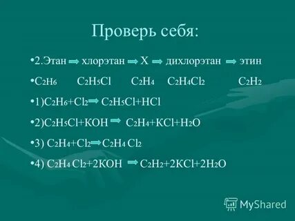 2 этин бутан