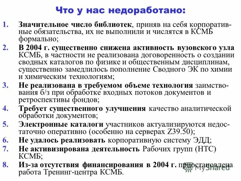 Значительное число экономики. Не доработан или недоработан. Документ недоработан. Не доработал. Недорабатывает.