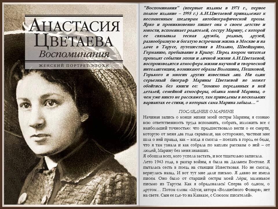 Читать анастасию цветаеву