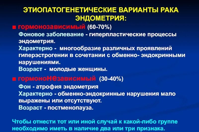Гормонозависимый рак прогнозы