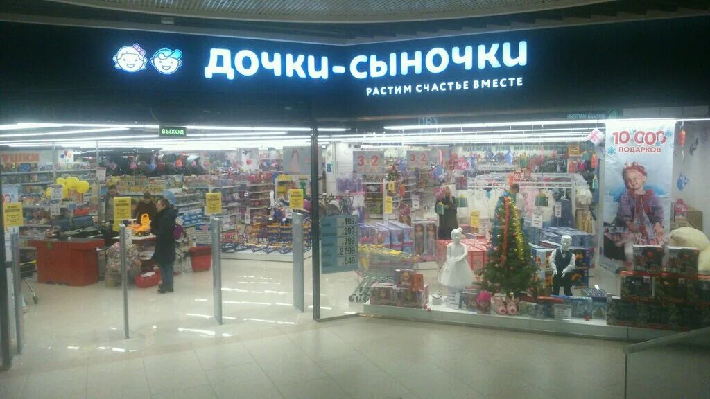 дочки-сыночки адреса. магазин дочки сыночки ростов на дону. золотой вавилон дочки сыночки. дочки сыночки тц. детский магазин ростов.