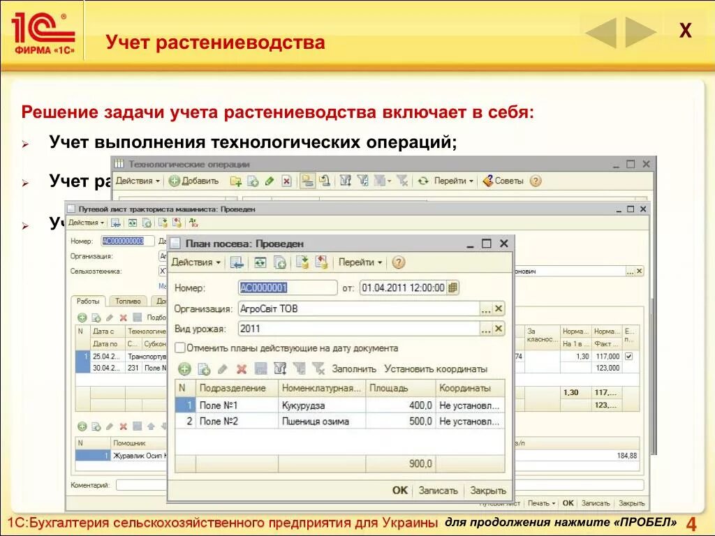 Учет в сельскохозяйственных организациях. 1с:предприятие 8. Бухгалтерия сельскохозяйственного предприятия. 1с:предприятие для бухгалтерии сельскохозяйственного предприятия.. 1с:Бухгалтерия сельскохозяйственного предприятия 8. 1с Бухгалтерия сельскохозяйственного предприятия.