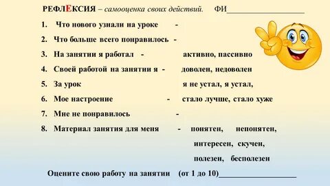 Рефлексивная самооценка