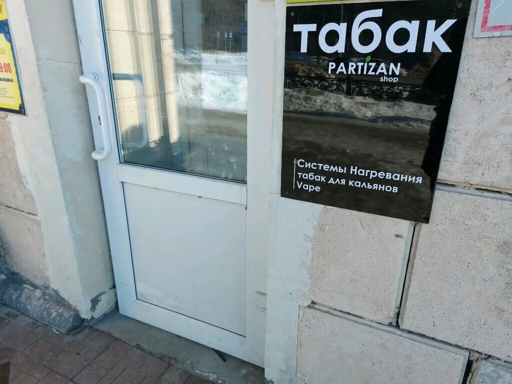 Партизан шоп Новокузнецк вейп. Вейп шоп в Новокузнецке. Vape shop Новокузнецк. Новокузнецк вейпшоп.