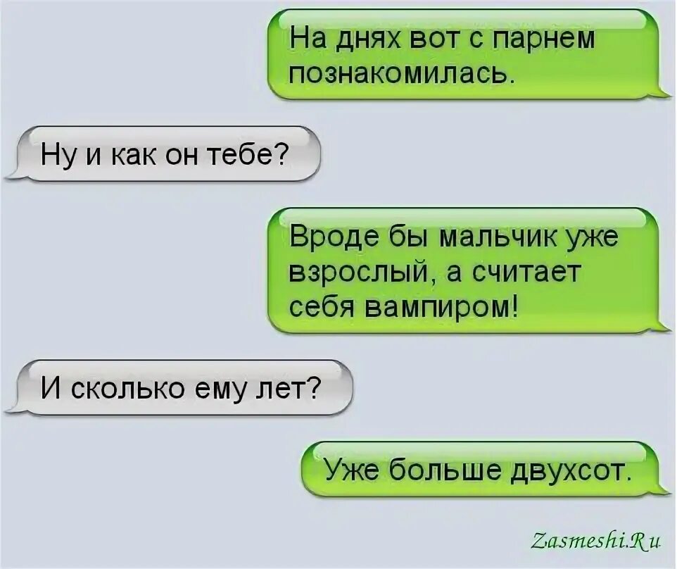 Как сейчас знакомятся