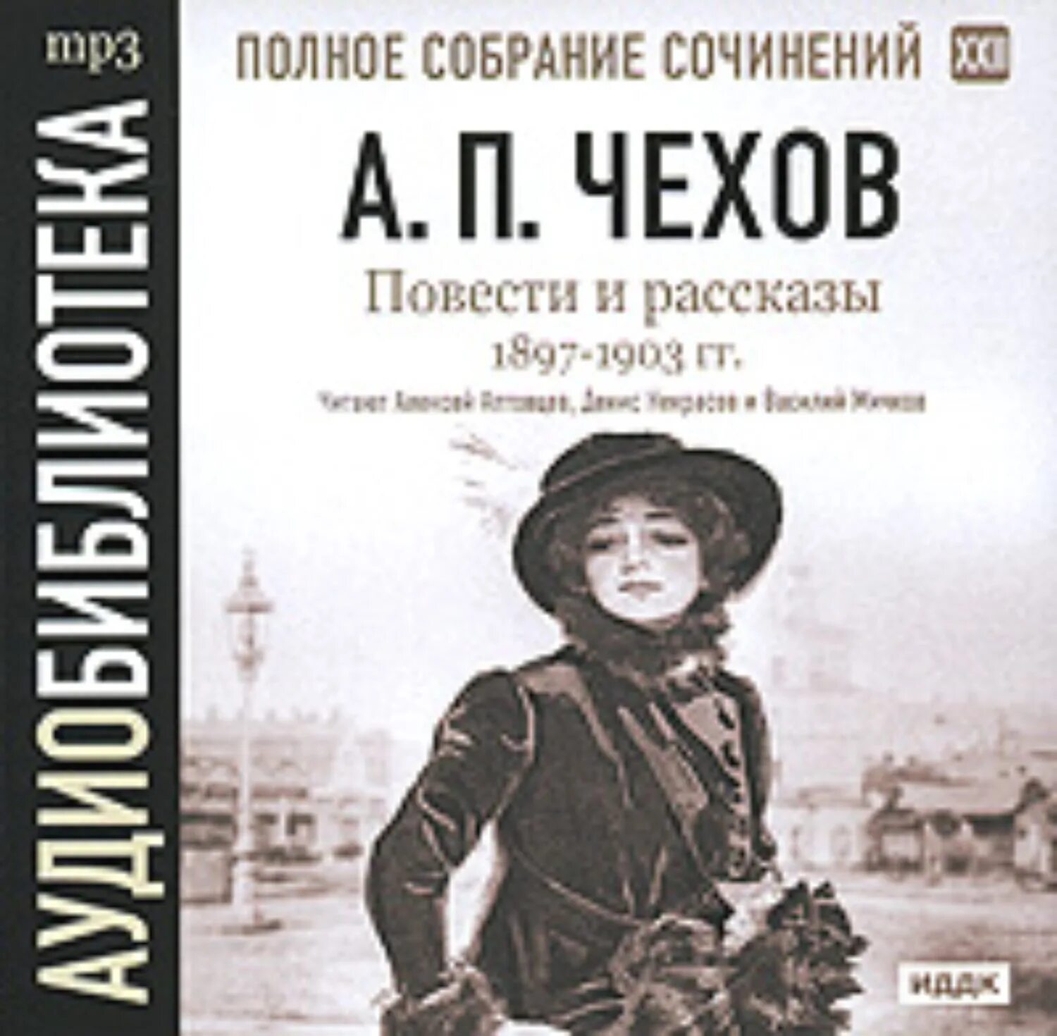 Чехов повести и рассказы. Чехов "повести и рассказы" Киев 1960. Чехов лучшие романы и повести.