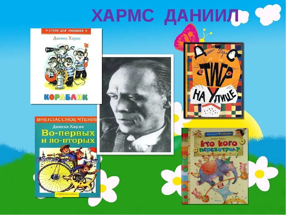 Даниил иванович хармс. Даниил иванович ювачёв. Даниил иванович ювачев. Даниил иванович хармс. Д хармс портрет для детей.
