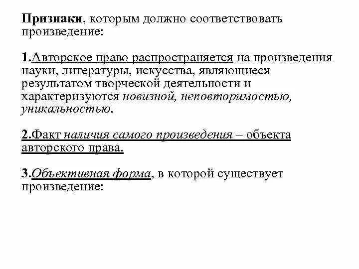 Признаком произведения является. Признаки авторских прав. Оригинальность произведения обязательство или нет.