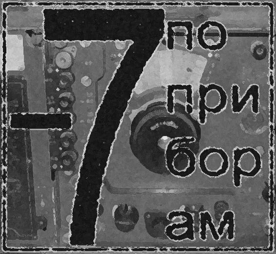 Минус 7 говорят. Минус семь. 1000 минус 7. тысяча минус семь. картинки 1000 минус 7.