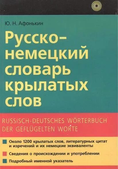 1000 немецких слов. Русско немецкий словарь. Словарь немецких слов. Немецко русский словарь. Глоссарий немецких слов.