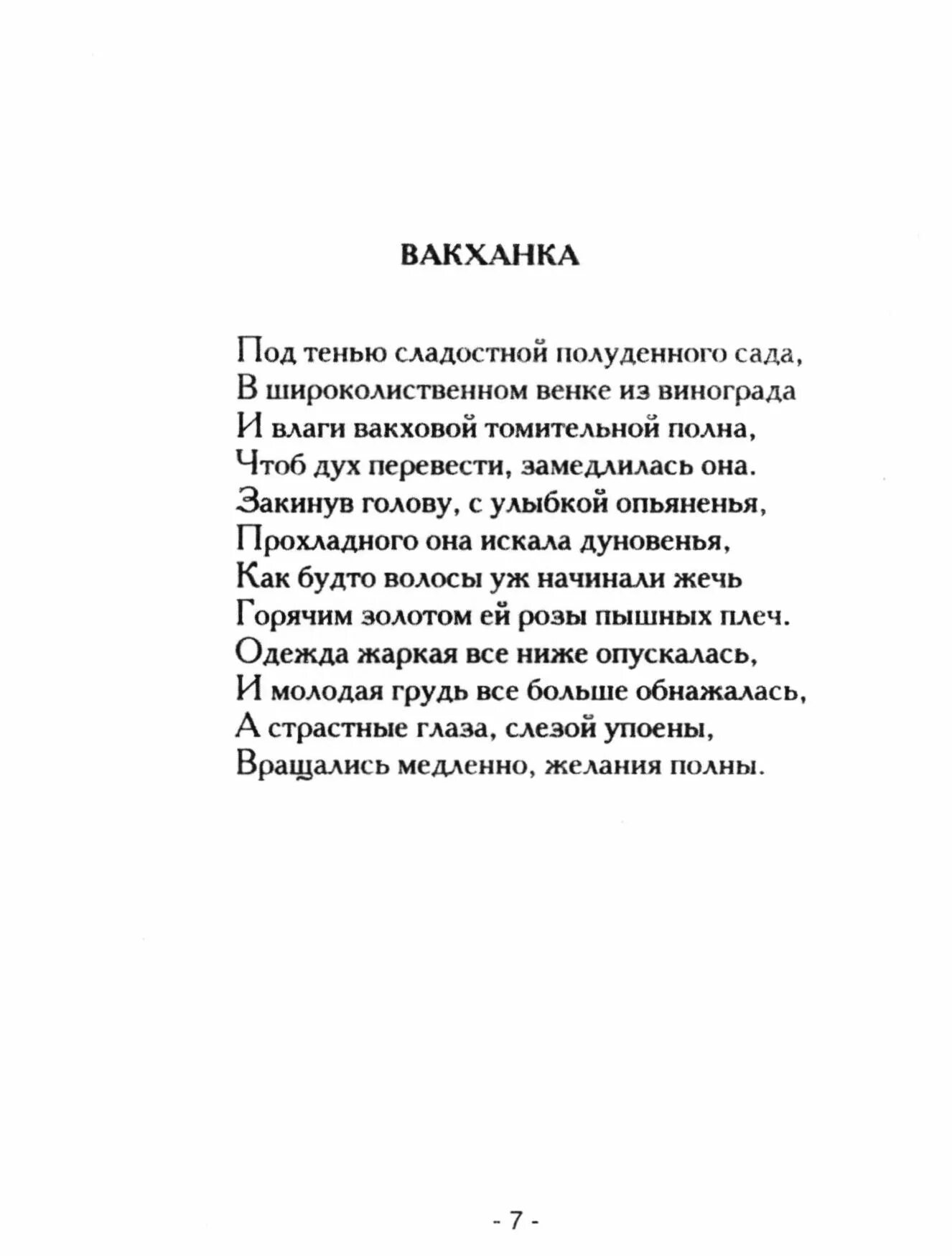 Стихи Фета. Стихи Фета 10 класс. Стихи Фета 12 строк. Легкий стих фета 12