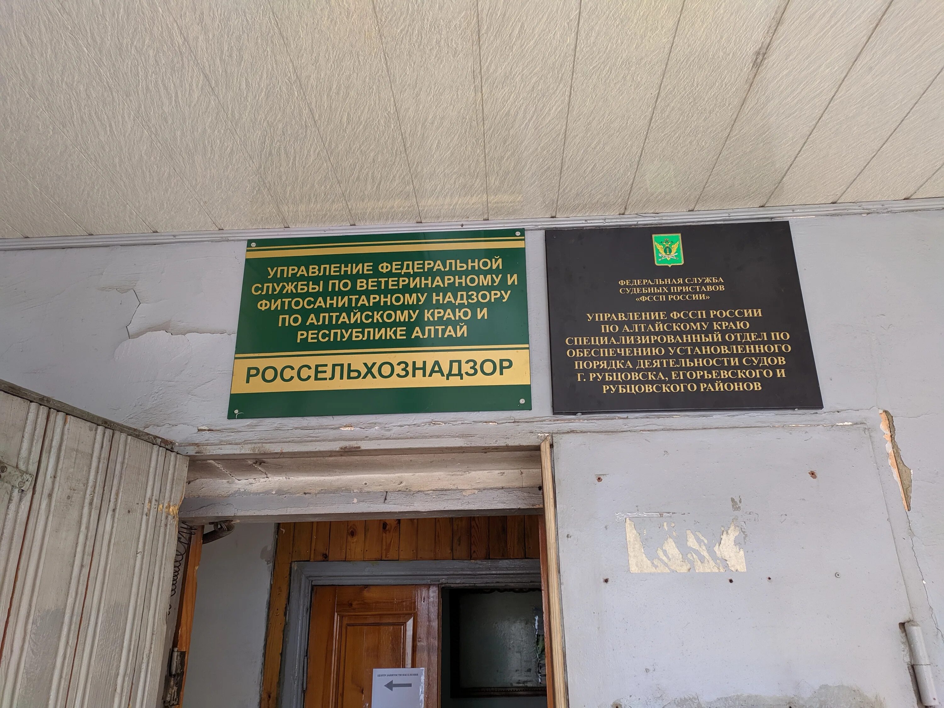 уфссп по алтайскому краю коллегия. судебные приставы барнаул. фссп по алтайскому краю официальный. парфенчиков артур олегович фссп. рубцовск ленина 47 городской суд.