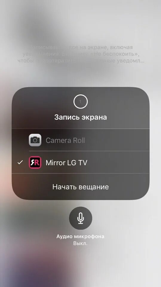 Как на айфоне сделать трансляцию на телевизор. Как подключить LG Smart TV К айфону. Как с айфона вывести на экран телевизора. Трансляция экрана айфона на телевизор. Транслирование экрана айфона.
