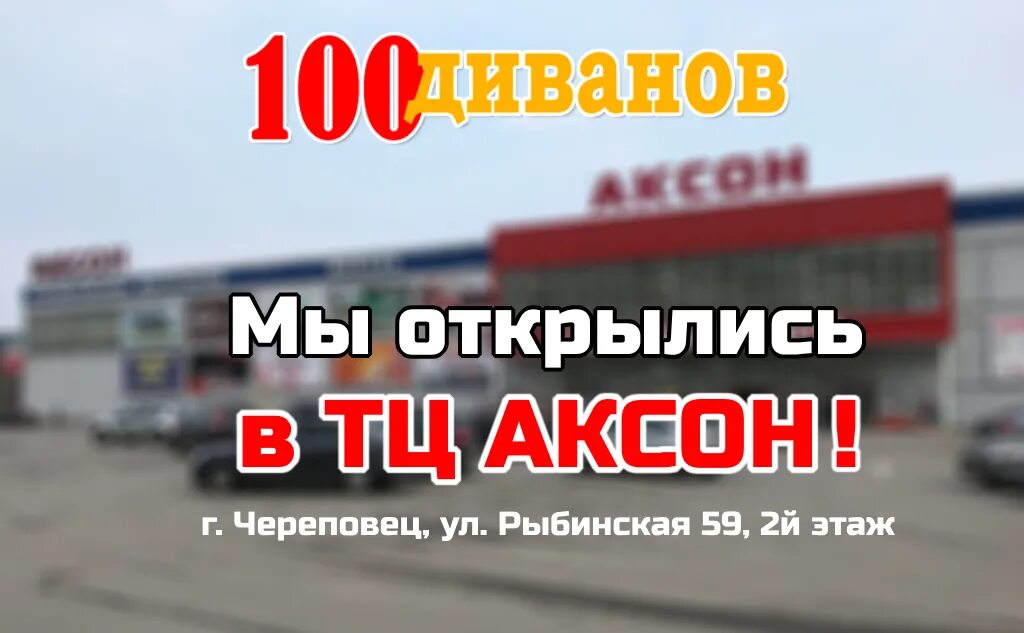 Магазин Аксон Череповец. ТЦ Аксон Череповец. Магазин Аксон Вологда. Аксон Череповец каталог.