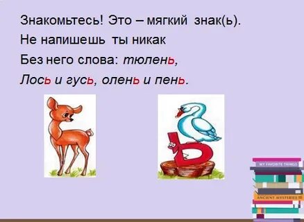 Гусь мягкие согласные