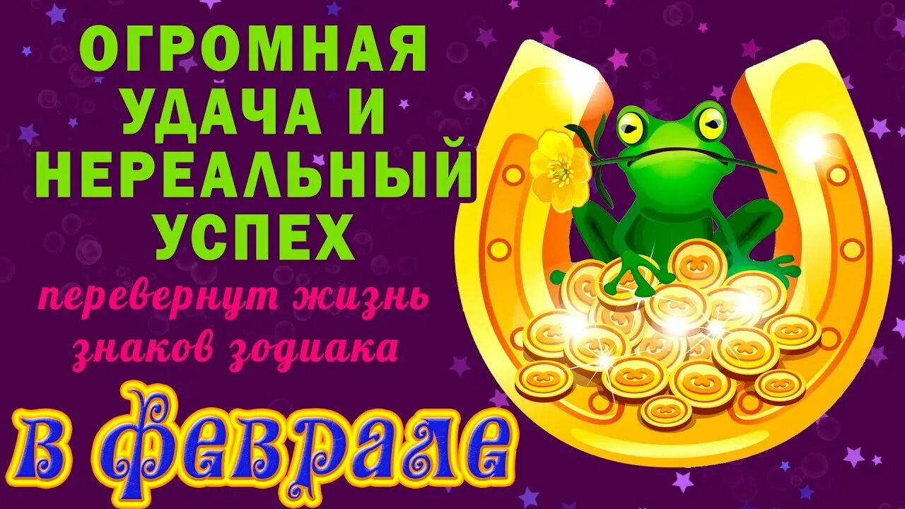 Гороскоп удачи на год. Гороскоп везение. Гороскоп на удачу. Гороскоп удачи по знакам зодиака. Шанс удача.