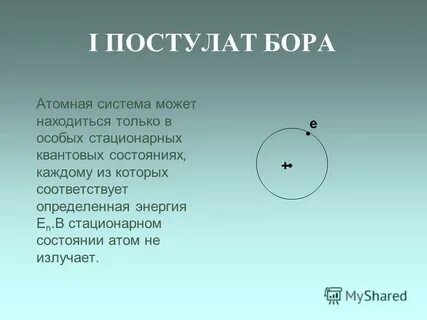 Атом находящийся в стационарном состоянии