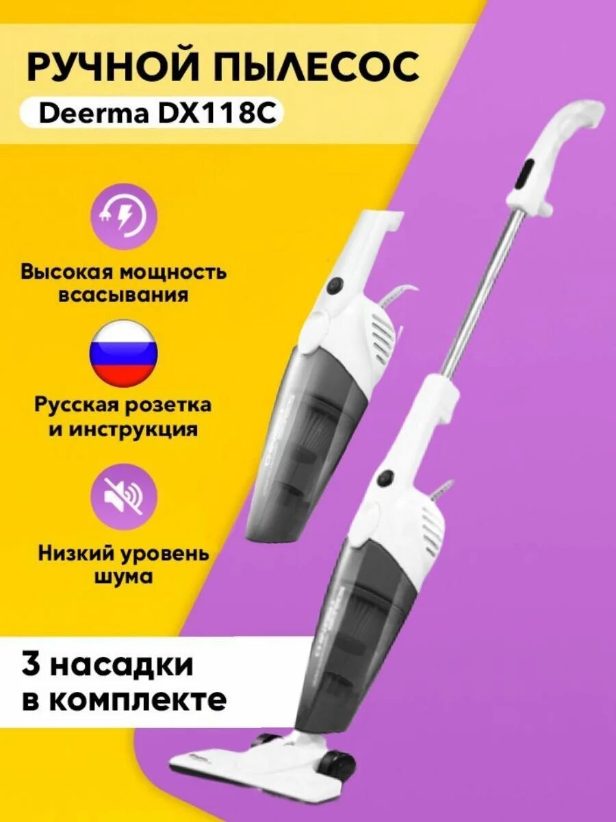 Пылесос deerma dx118c отзывы. Вертикальный пылесос Deerma dx118c. Пылесос Deerma dx115/dx118c. Вертикальный ручной пылесос Deerma dx115c/dx118c черный. Пылесос Xiaomi Deerma dx118c.