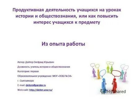 Продуктивная деятельность учащихся
