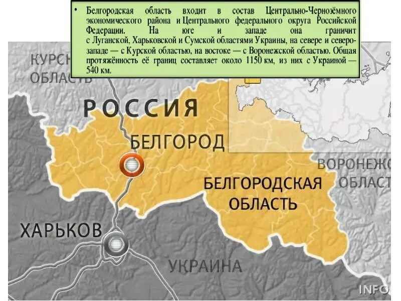 С чем граничит белгородская область с украиной