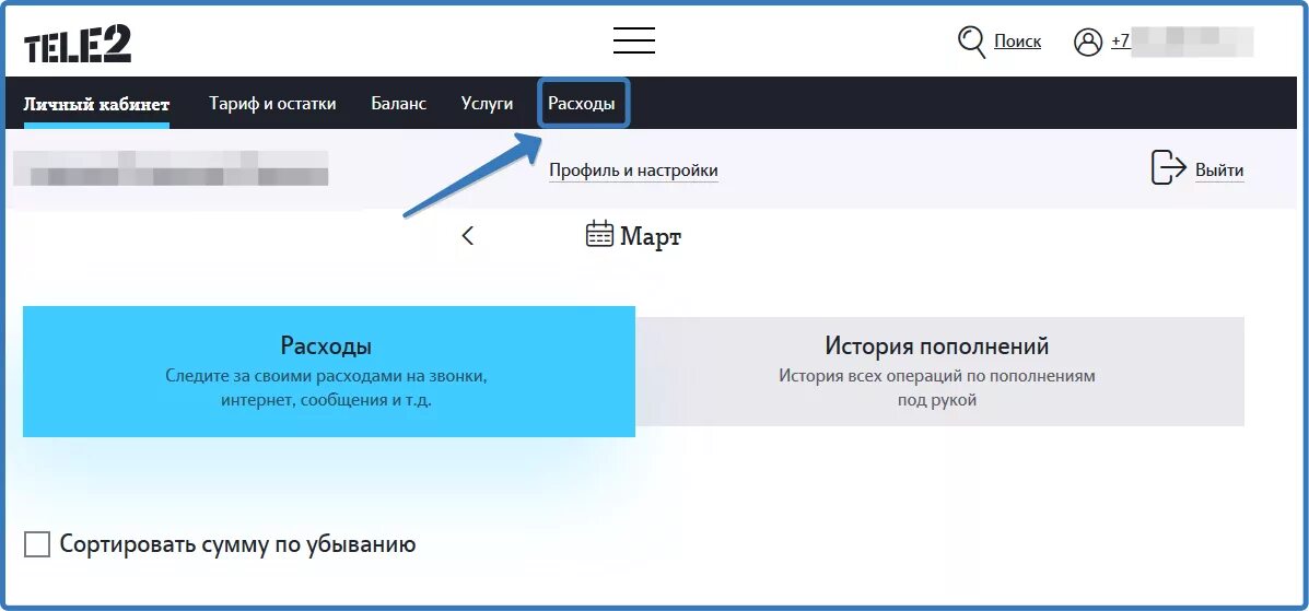 Теле2 выход из личного кабинета. Как выйти из теле2 личный кабинет. Выйти из личного кабинета теле2. Личный кабинет выход. Tele личный кабинет