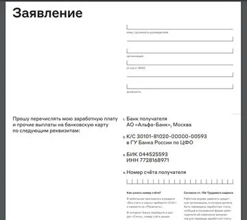 Перевод зарплаты в альфа