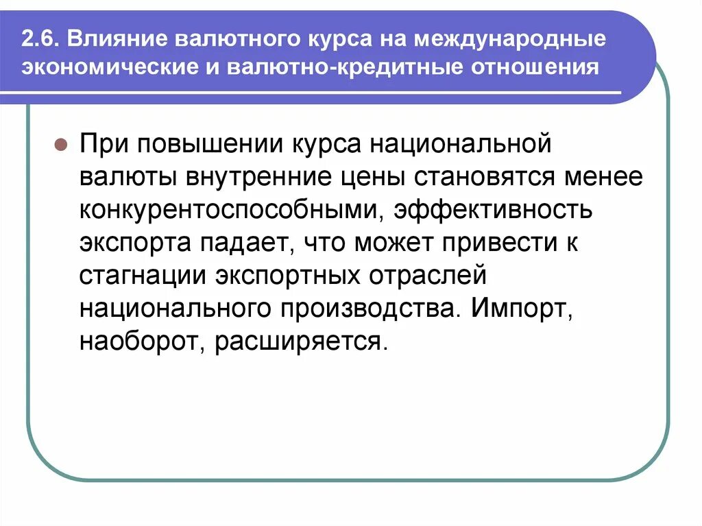 Рост курса национальной валюты это. Международные валютно-кредитные отношения. Повышение курса национальной валюты. Повышение валютного курса. Повышение валютного курса называется.