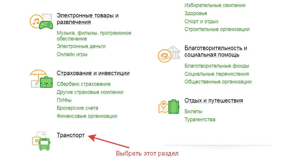 Как пополнить карту учащегося. Оплатить транспортную карту через Сбербанк. Пополнить социальную транспортную карту через Сбербанк. Деньги на транспортную карту. Оплата транспортной карты через Сбербанк.