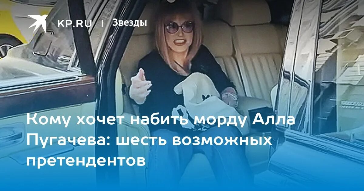 Пугачева ответила михалкову. Пугачева вернулась в Россию. Роллс Ройс Пугачевой.