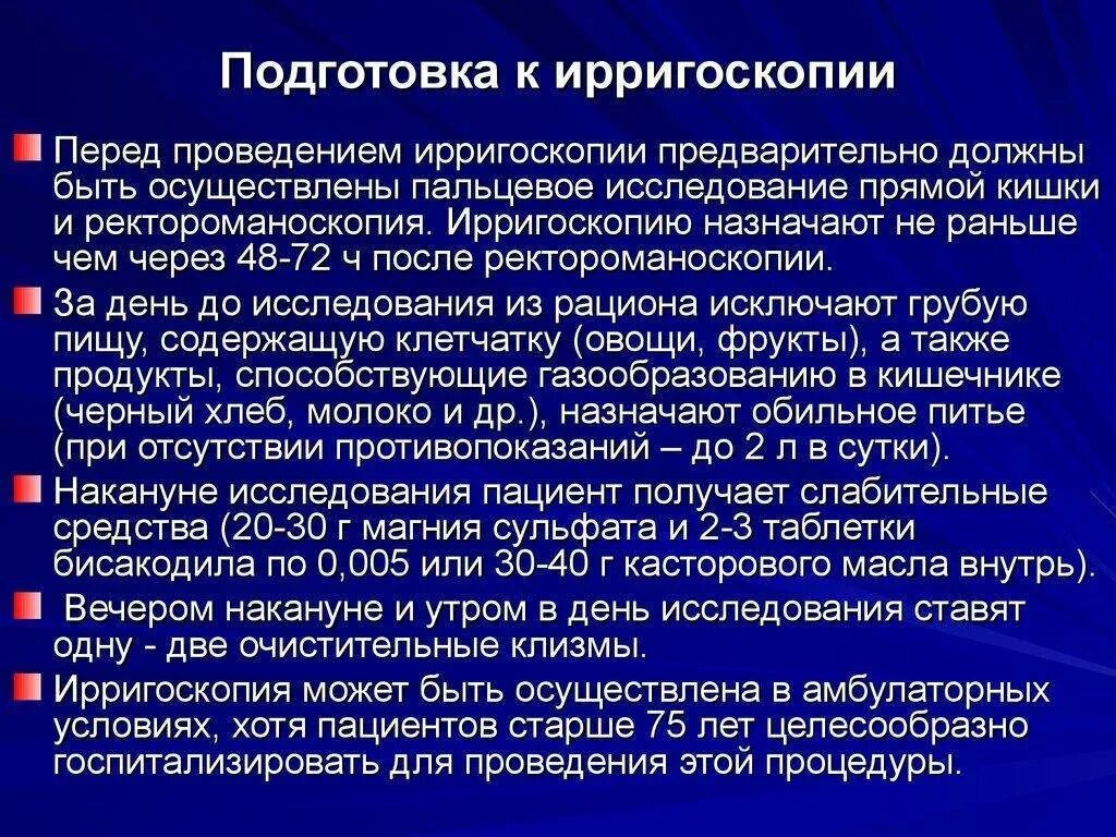 Очистительная клизма тест ответ. Ирригоскопия подготовка к исследованию. Подготовка к ирригоскопии. Ирригоскопия кишечника подготовка к исследованию. Ирригоскопия подготовка к обследованию.