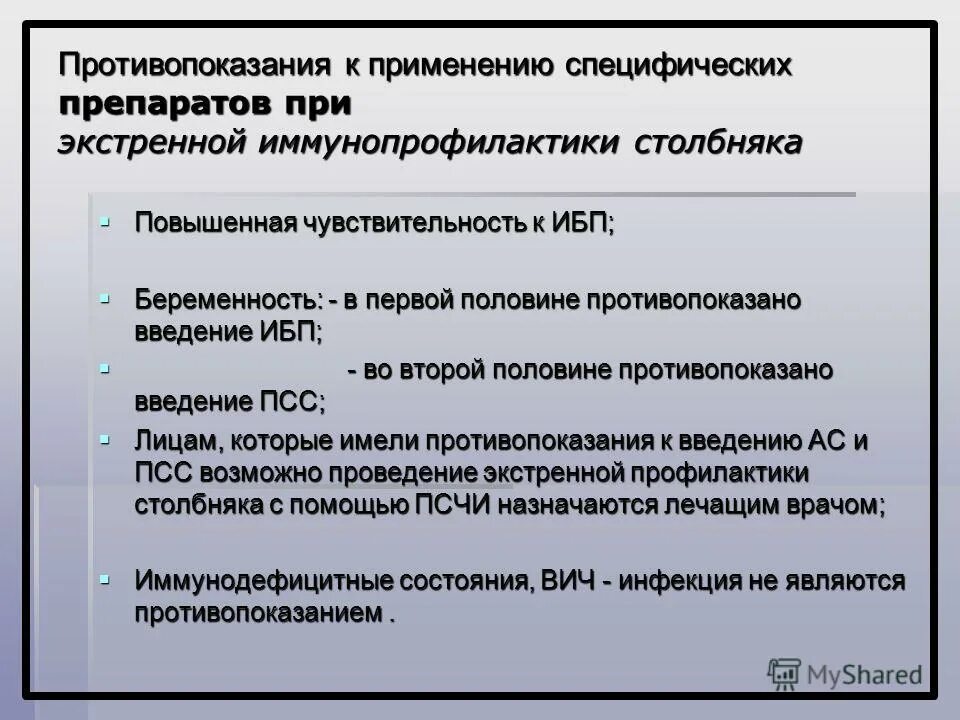 Вопросы иммунопрофилактики столбняка тесты. Экстренная иммунопрофилактика столбняка. препараты для профилактики столбняка. экстренной иммунопрофилактике инфекции. препараты для экстренной иммунопрофилактики.