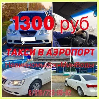 Такси невинномысск телефоны