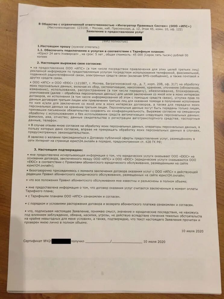 Заявление на отказ сертификата. Заявление о расторжении договора и возврате денежных средств. Договор на абонентское обслуживание. Заявление о расторжение договора и возврата денег.