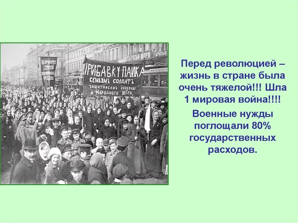 Октябрьская революция презентация 9 класс. Октябрьская революция презентация. Перед революцией. Жизнь до Октябрьской революции. Революции перед первой мировой войной.