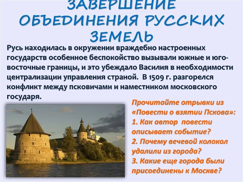 Российское государство в 1 трети 16 века. Российское государство в первой трети XVI века. Российское государство в первой трети 16 в. Российское государство в первой трети 16 века 7 класс.